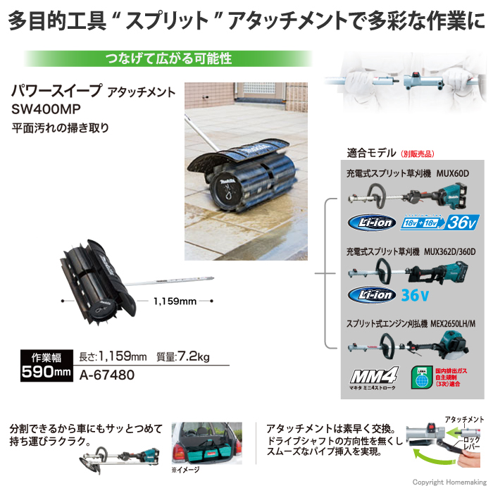 適当な価格 マキタ MUX60DPG2M用アタッチメント 平面汚れの掃き取りパワースイープSW400MP A-67480