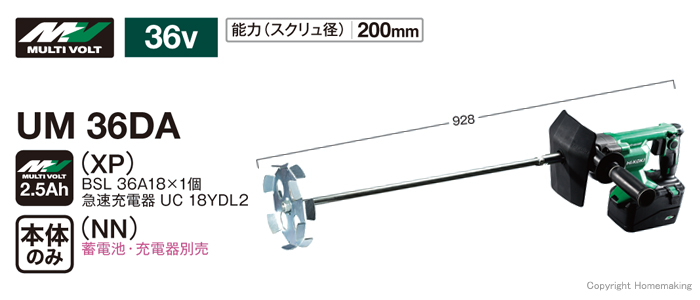 熱い販売 はっぴぃまぁとHiKOKI ハイコーキ 36Vコードレスかくはん機 UM36DA XP 蓄電池合計2個セット 