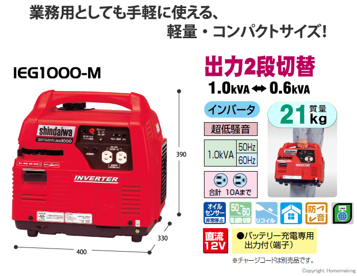 新ダイワ インバータ発電機 1.0kVA::IEG1000-M|ホームメイキング【電動