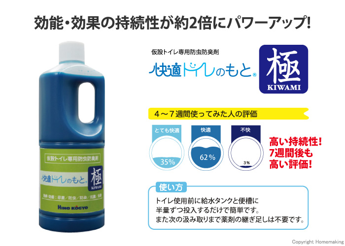 消臭液　快適トイレのもと　極　1L