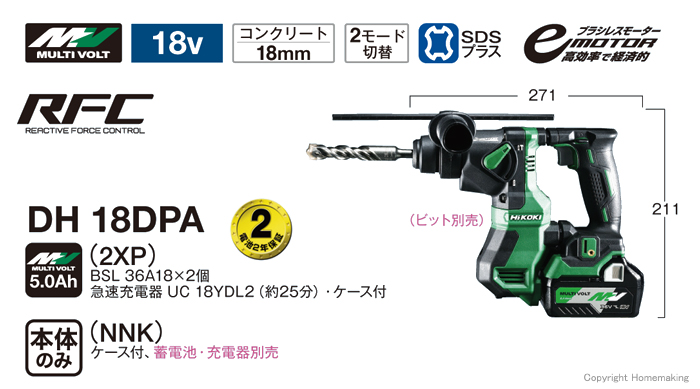 ロータリハンマドリル DH18DPA