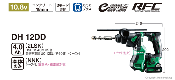 ロータリハンマドリル　DH12DD