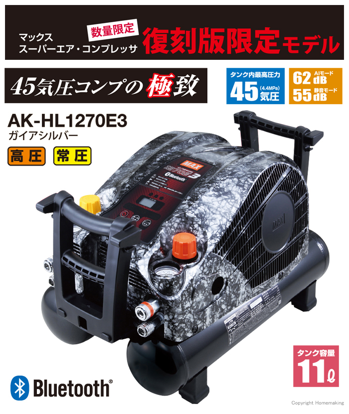 『スーパーエア・コンプレッサAK-HL1270E3シリーズ』