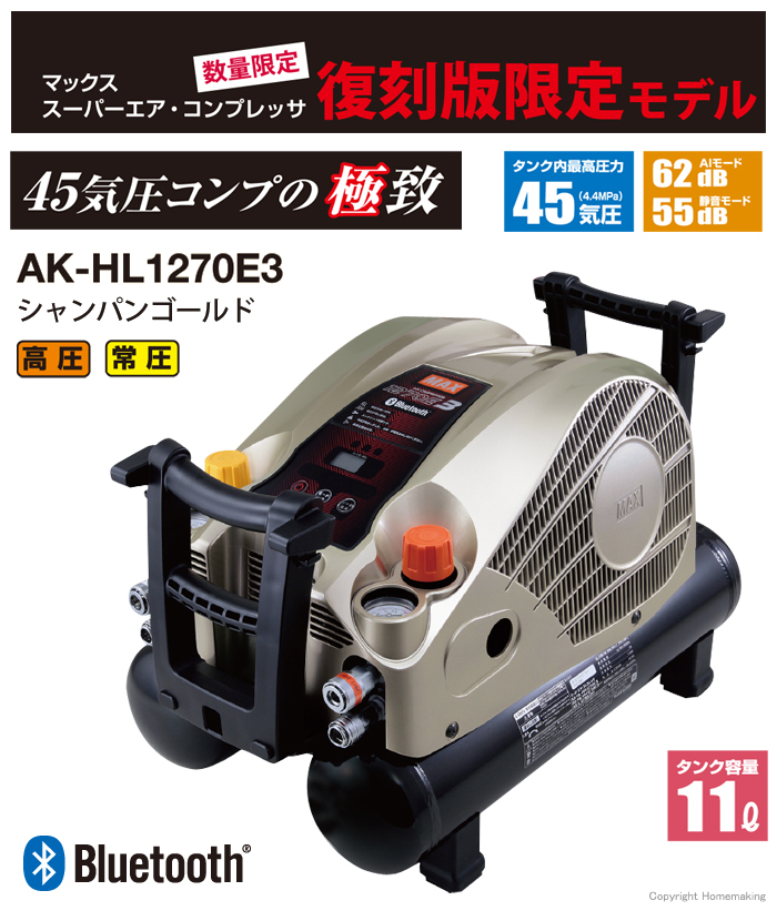 『スーパーエア・コンプレッサAK-HL1270E3シリーズ』