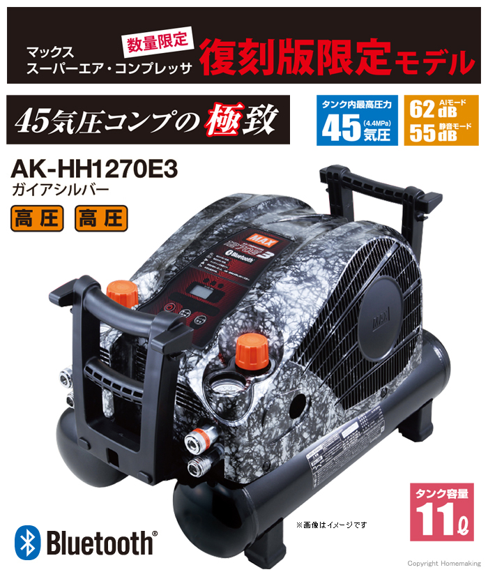 『スーパーエア・コンプレッサAK-HL1270E3シリーズ』