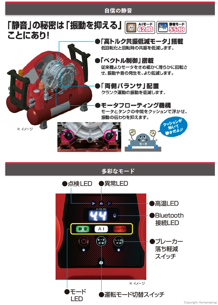 自信の静音 多彩なモード