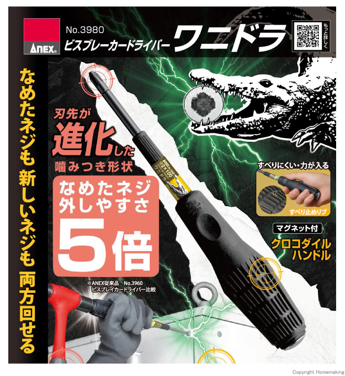 豊富なギフト アネックス ANEX ドライバー ビスブレーカー ワニドラ +1x75 No.3980 discoversvg.com
