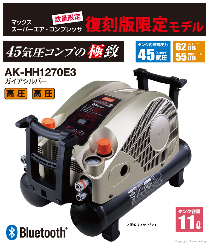 『スーパーエア・コンプレッサAK-HL1270E3シリーズ』