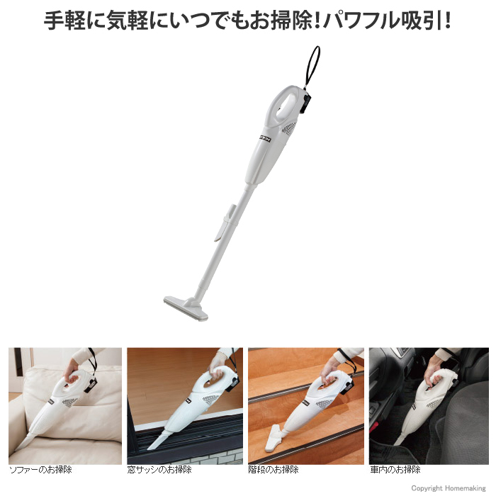 手軽に気軽にいつでもお掃除!パワフル吸引!