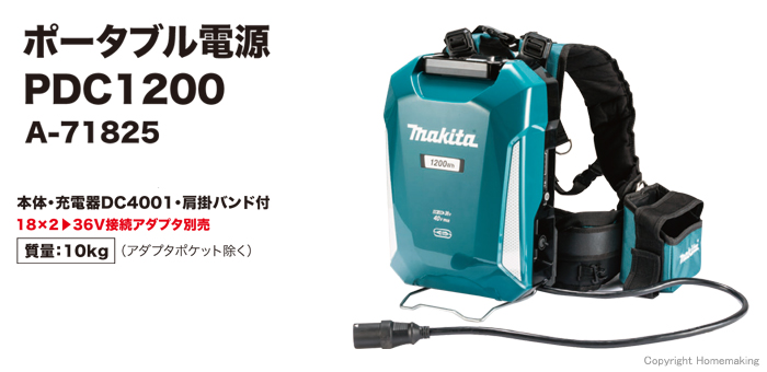 ポータブル電源ユニット PDC1200