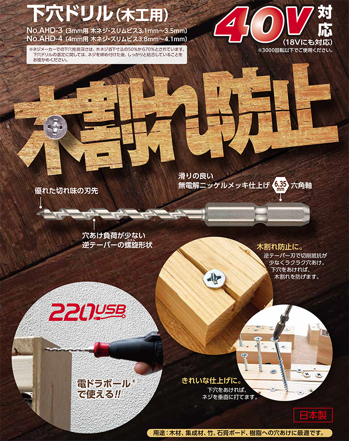 下穴ドリル 特徴