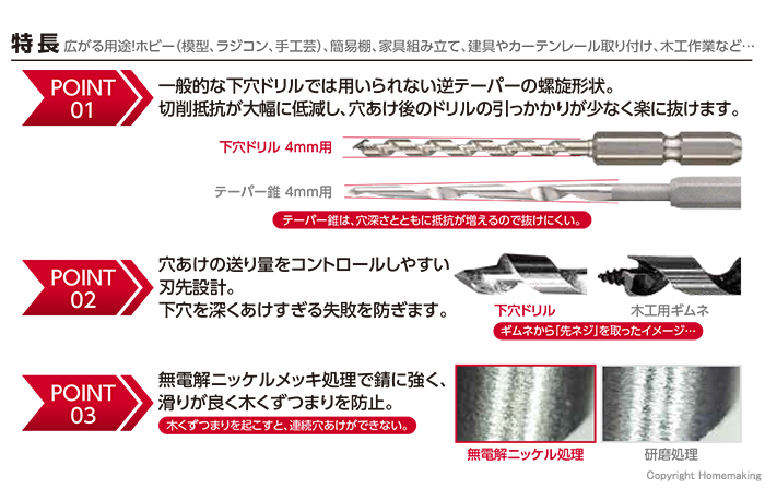 下穴ドリル 特徴