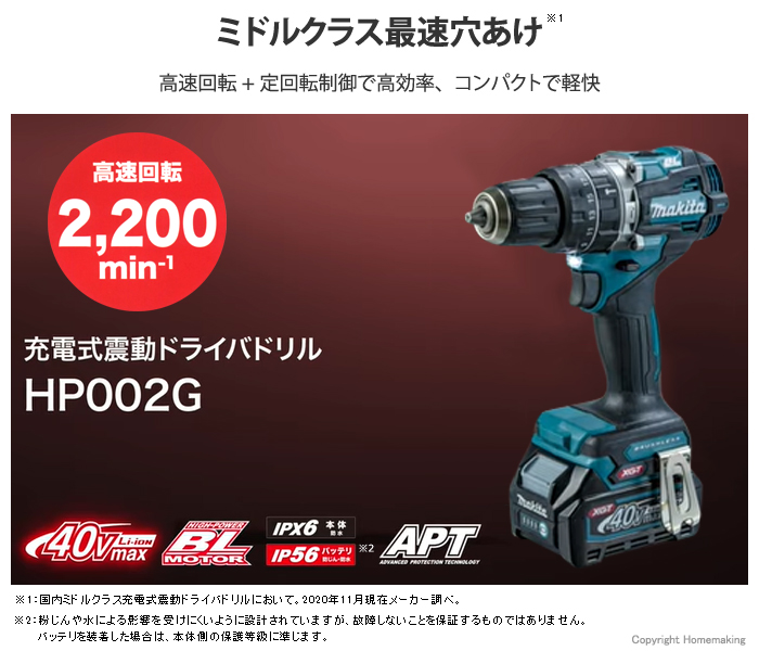 マキタ 40Vmax充電式震動ドライバドリル(2.5Ah電池×2・充電器・ケース