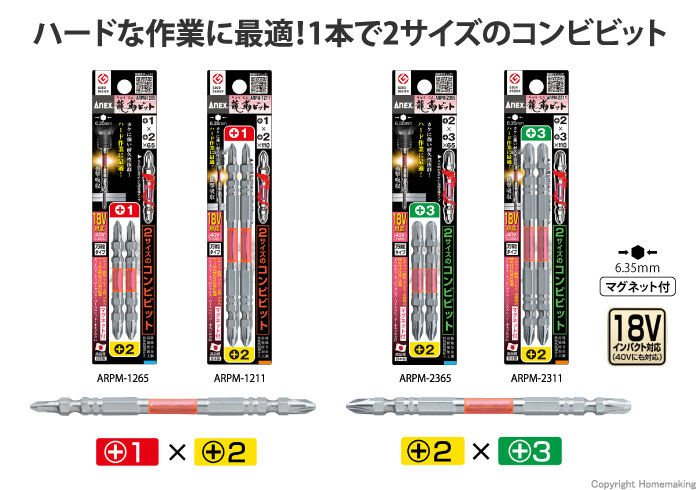 龍靭ビット コンビ　マグネット付