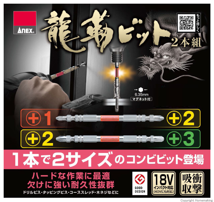 龍靭ビット コンビ マグネット付 イメージ
