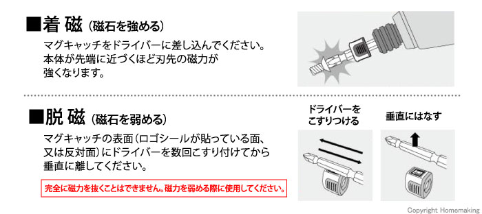 マグキャッチNANO　着磁・脱磁方法