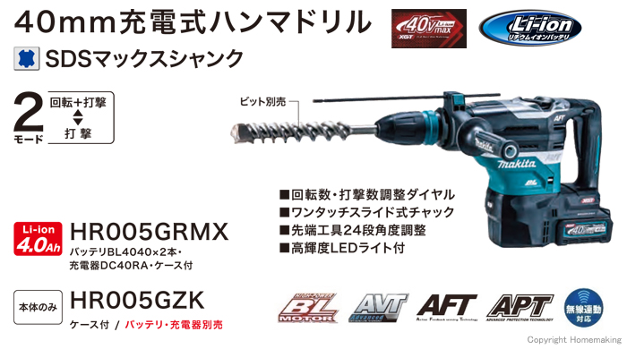 40mm充電式ハンマドリル　HR005G