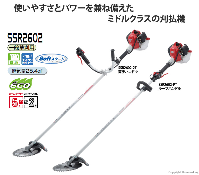 評価 草刈機 エンジン式 新ダイワ SSR2500-2T 刈払機 両手ハンドル 26ccクラス