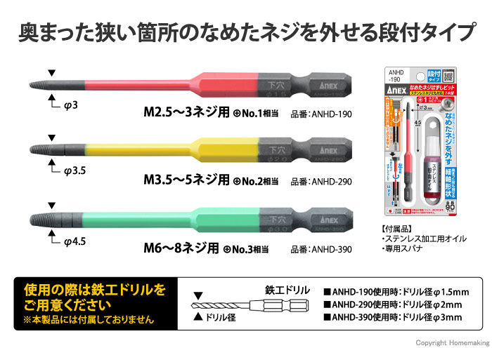 なめたネジはずしビット　段付タイプ