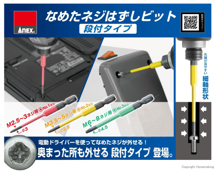 なめたネジはずしビット　段付タイプ　イメージ