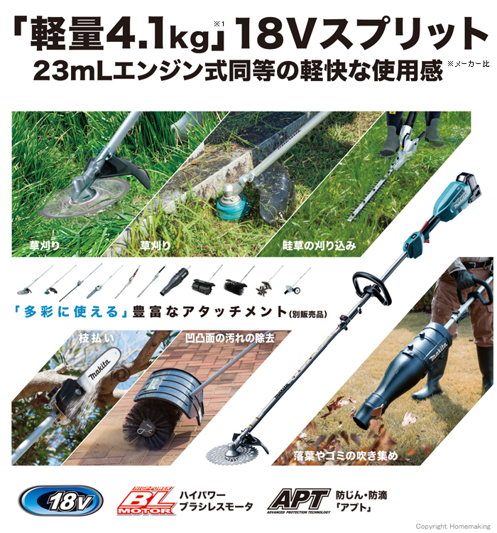 18V仕様の軽量4.1kgスプリット草刈機