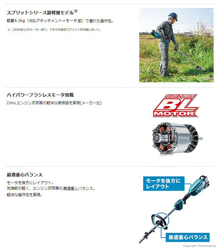 マキタ 18V 充電式スプリット草刈機 (6.0Ah電池・充電器付): 他:MUX18DRGM|ホームメイキング【電動工具・大工道具・工具 ・建築金物・発電機の卸値通販】