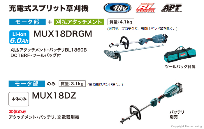 SALE／86%OFF】 マキタ Makita 充電式スプリット草刈機 18V6Ah 刈払アタッチメント バッテリ 充電器 ツールバッグ付  MUX18DRGM