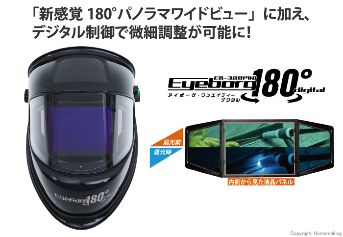 アイボーグ180°(ワンエイティー)デジタル