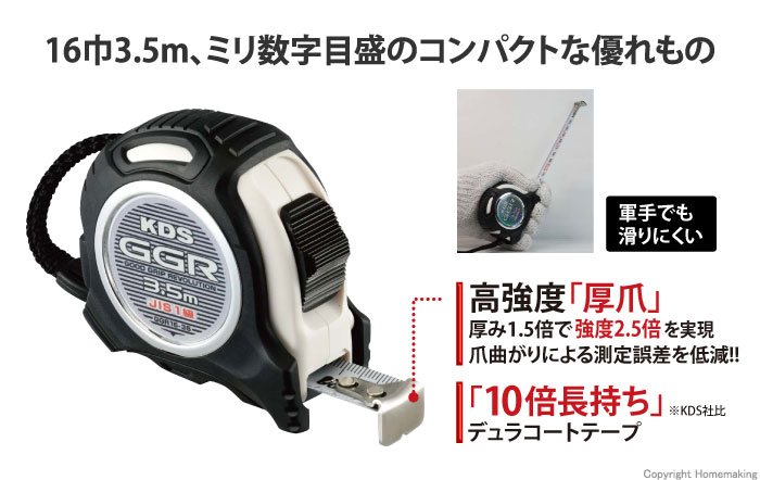 KDS GGR 16巾 3.5m(メートル目盛) 厚爪 ミリ数字::GGR16-35 KDS GGR 16巾 3.5m(メートル目盛) 厚爪 ミリ数字::GGR16-35