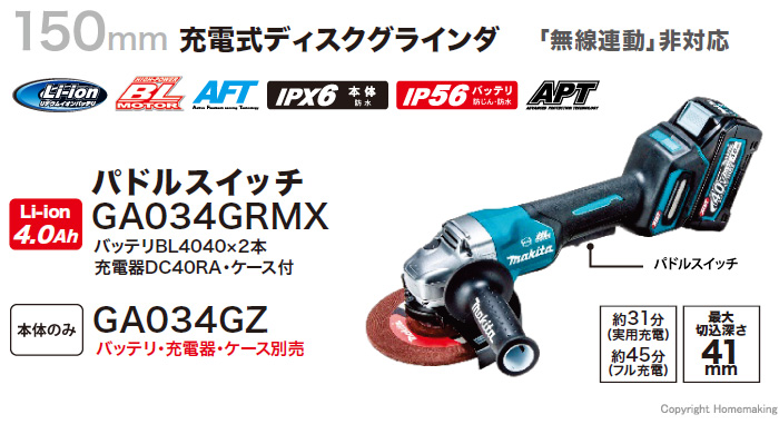 マキタ 40V 充電式ディスクグラインダ GA034GZ 150mm パドルスイッチ