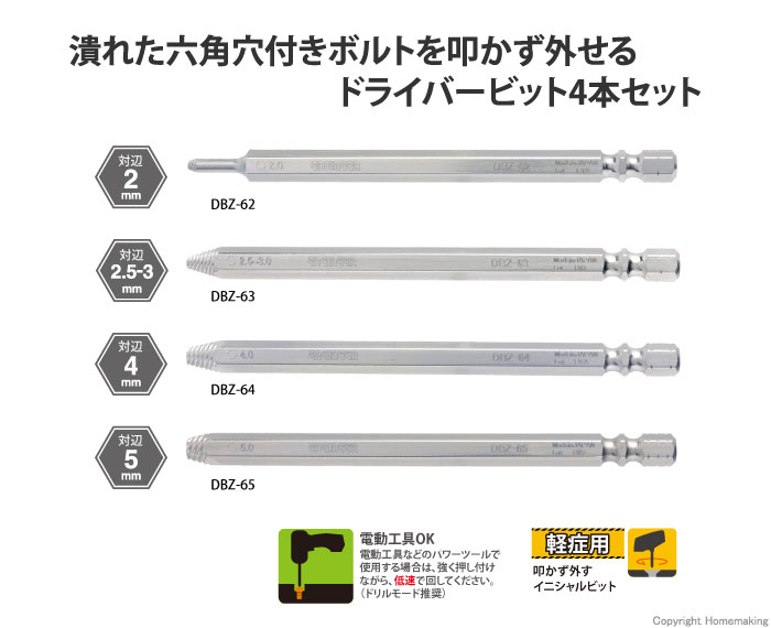 ネジザウルスモグラ 4本セット