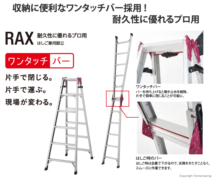 はしご兼用脚立 RAX