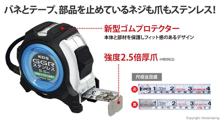 KDS GGRステン 25巾 5.5m(まさめ) 厚爪::GGRS25-55S|ホームメイキング【電動工具・大工道具・工具・建築金物・発電機の卸値通販】