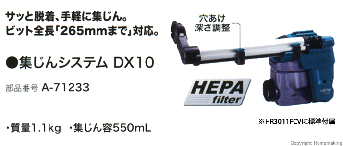 マキタ 集じんシステム DX10::A-71233|ホームメイキング【電動工具