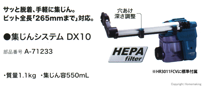 集じんシステム DX10