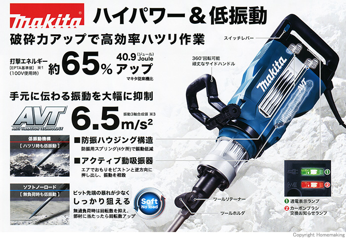 マキタ 電動ハンマ 100V仕様: 他:HM1511|ホームメイキング【電動工具