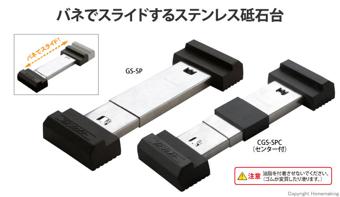 スライド式　ステンレス砥石台