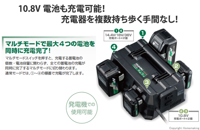 10.8V電池も充電可能！充電器を複数持ち歩く手間なし！