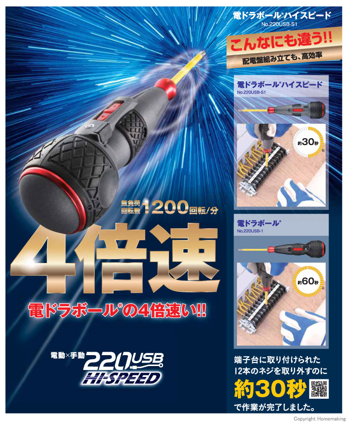 電ドラボール ハイスピード詳細