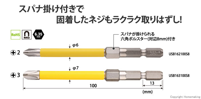 電ドラボール　替ビット　スパナ掛け付