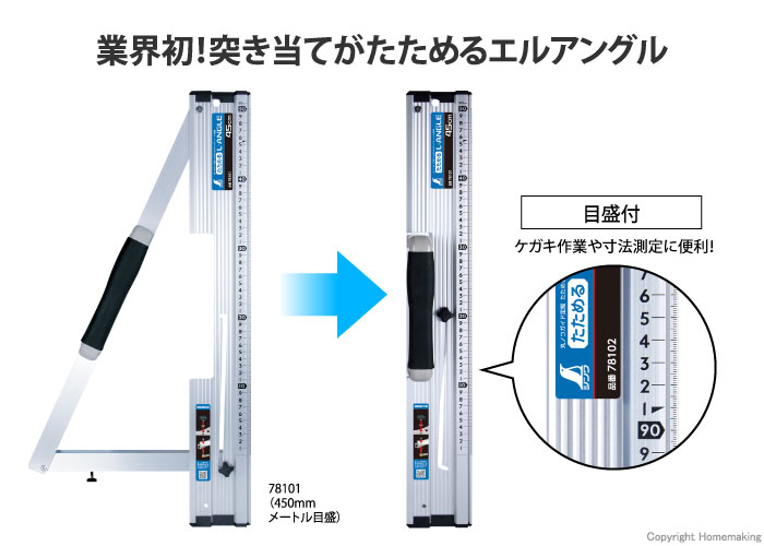 丸ノコガイド定規 たためるエルアングル