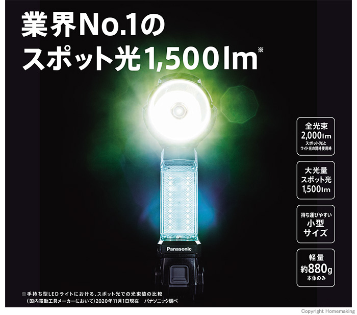 大光量スポット光1,500lmで通線作業や工事の事前確認作業を全面サポート