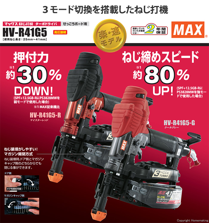 MAX高圧ねじ打機ターボドライバー高圧ビス打ち機HV-R41G5-R-