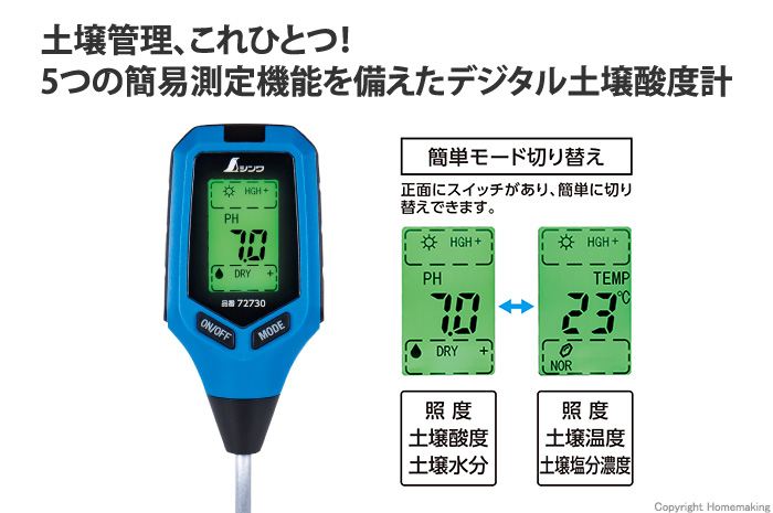 デジタル土壌酸度計 A-2　大文字