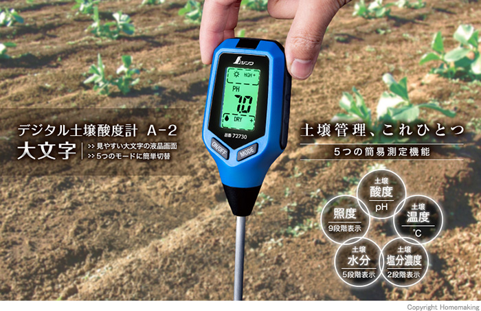 注目の シンワ測定 Shinwa Sokutei デジタル土壌酸度計 A-2 大文字 72730