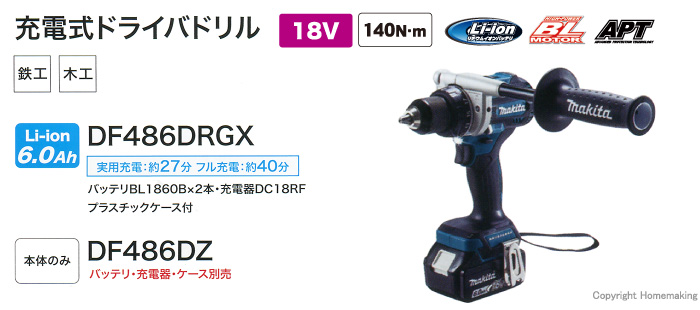 マキタ 18V 充電式ドライバドリル(6.0Ah電池×2・充電器・ケース付): 他
