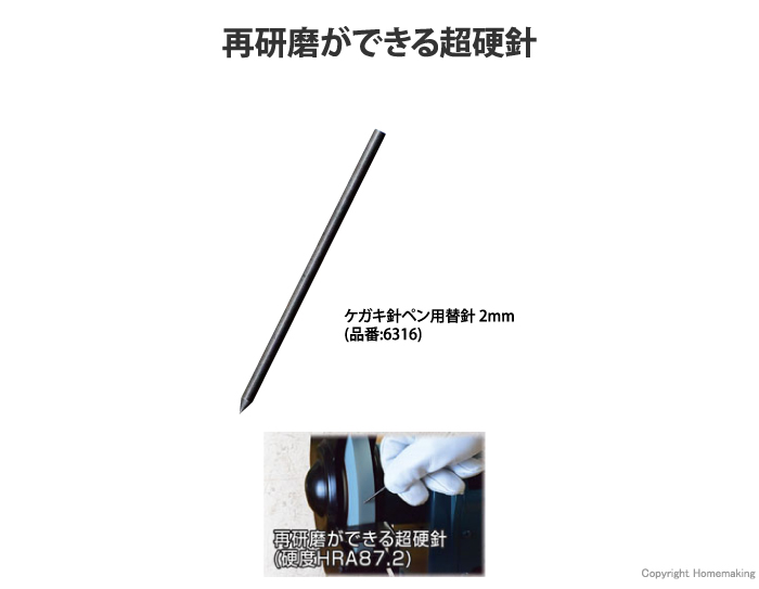 ケガキ針ペン用替針2mm