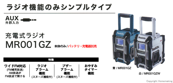 あすつく】 マキタ電動工具 充電式ラジオ MR001GZW 白 本体のみ バッテリ 充電器別売