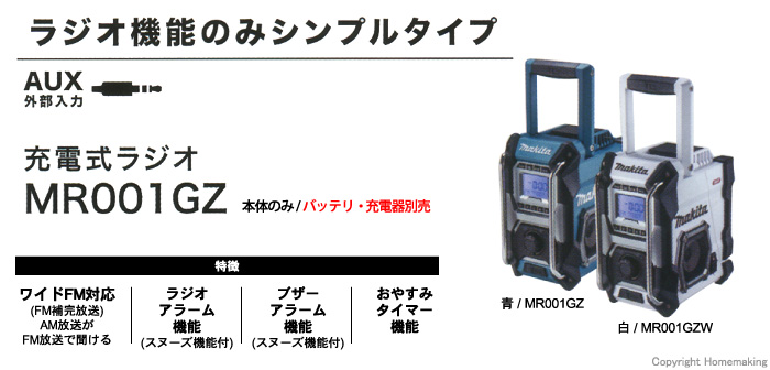 マキタ 10.8V～40Vmax 充電式ラジオ(ラジオ機能のみ・本体のみ) 青: 他