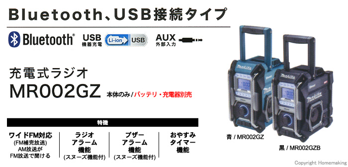 MR002G　充電式ラジオ